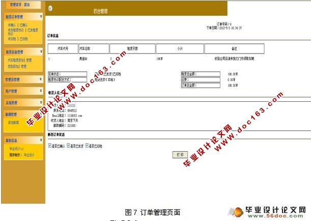 汽车租赁管理系统的设计与实现(SQL2005)(附答辩)