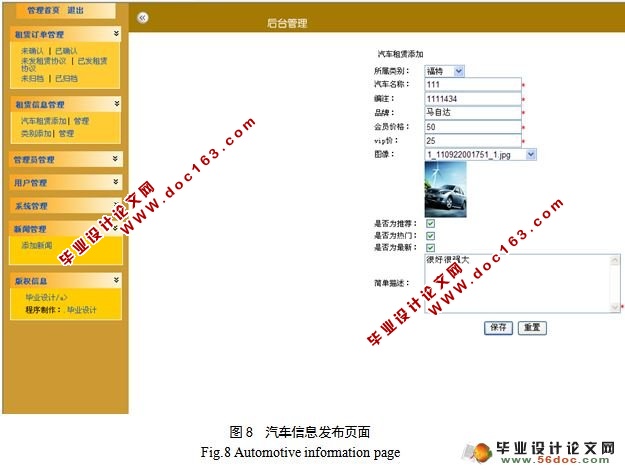 汽车租赁管理系统的设计与实现(SQL2005)(附答辩)