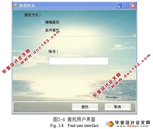局域网QQ聊天工具的设计与实现