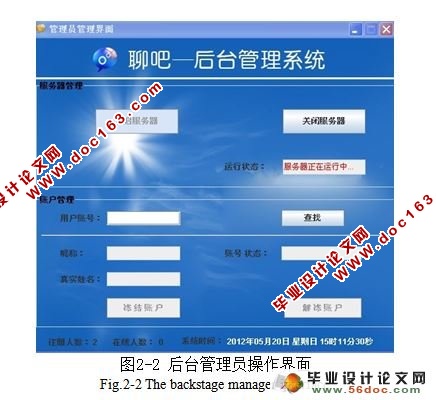 局域网QQ聊天工具的设计与实现