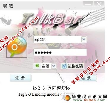 局域网QQ聊天工具的设计与实现