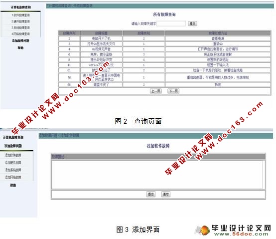 计算机故障查询系统的设计与实现(MyEclipse,Oracle)