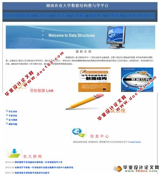 数据结构教与学系统的设计与实现(VS2010,SQL2005)(附答辩)