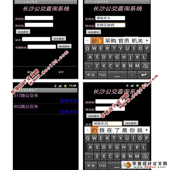 基于安卓Android的公交查询系统的设计与实现(附答辩)