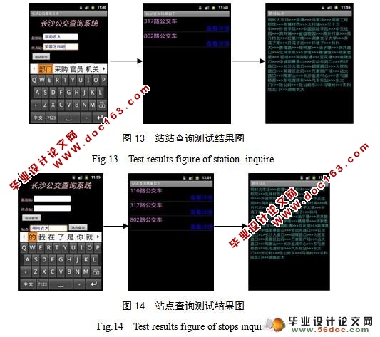 基于安卓Android的公交查询系统的设计与实现(附答辩)