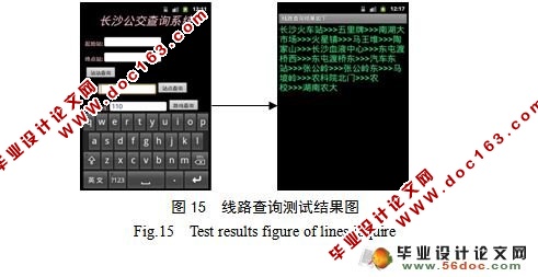 基于安卓Android的公交查询系统的设计与实现(附答辩)