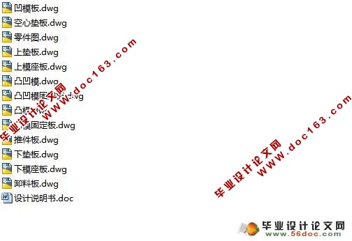 汽车盖板冲裁模设计