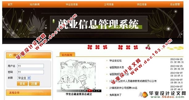 基于JSP的校园招聘(就业信息管理系统)设计(MyEclipse,SQL2005)