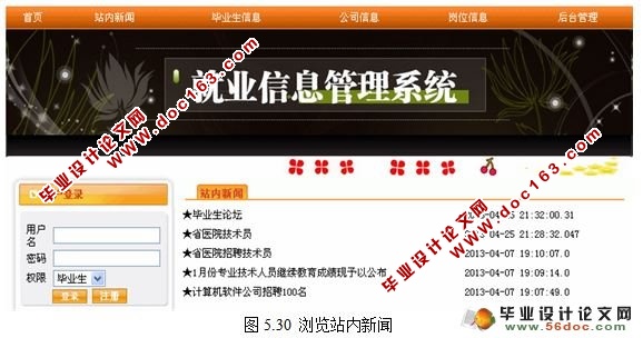 基于JSP的校园招聘(就业信息管理系统)设计(MyEclipse,SQL2005)
