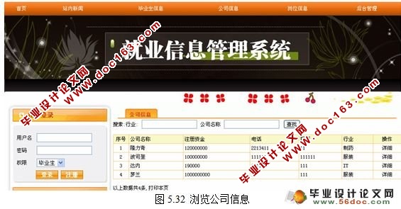 基于JSP的校园招聘(就业信息管理系统)设计(MyEclipse,SQL2005)