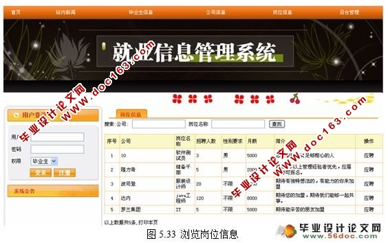 基于JSP的校园招聘(就业信息管理系统)设计(MyEclipse,SQL2005)