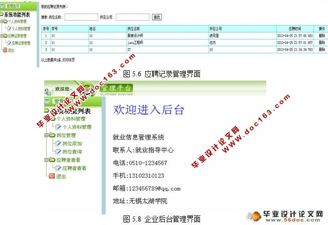 基于JSP的校园招聘(就业信息管理系统)设计(MyEclipse,SQL2005)