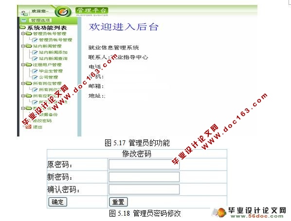 基于JSP的校园招聘(就业信息管理系统)设计(MyEclipse,SQL2005)