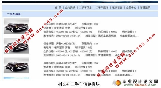 基于JSP技术的二手机动车交易网站的设计与实现