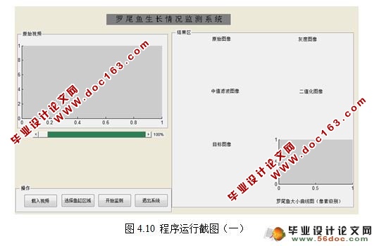 基于视频的罗非鱼检测设计与开发(MATLAB)