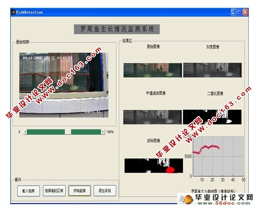 基于视频的罗非鱼检测设计与开发(MATLAB)