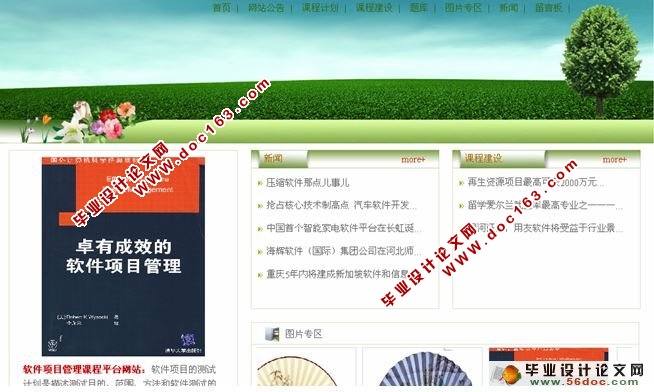 软件项目管理课程平台网站的设计与实现(含录像)