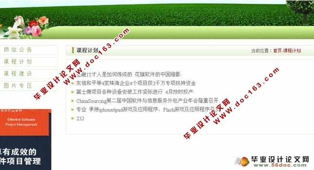 软件项目管理课程平台网站的设计与实现(含录像)
