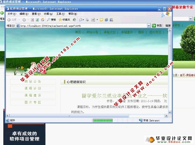 软件项目管理课程平台网站的设计与实现(含录像)
