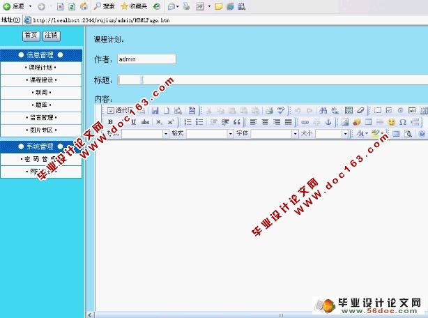软件项目管理课程平台网站的设计与实现(含录像)