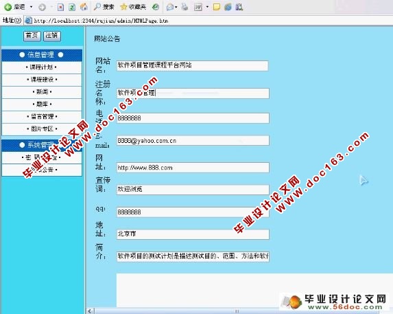 软件项目管理课程平台网站的设计与实现(含录像)