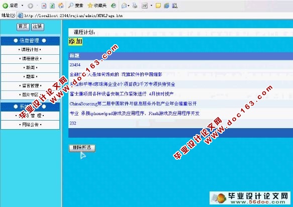 软件项目管理课程平台网站的设计与实现(含录像)