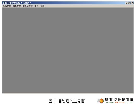 图书管理系统的设计与实现(VB,Access)