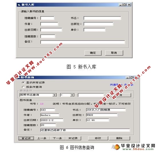 图书管理系统的设计与实现(VB,Access)