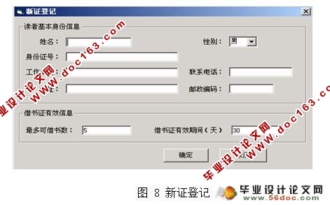 图书管理系统的设计与实现(VB,Access)