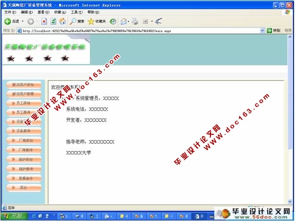 设备管理系统的设计与实现