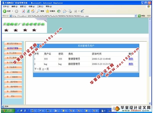 设备管理系统的设计与实现