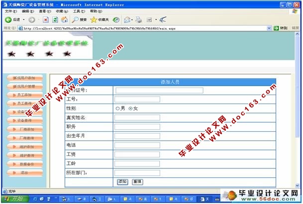 设备管理系统的设计与实现