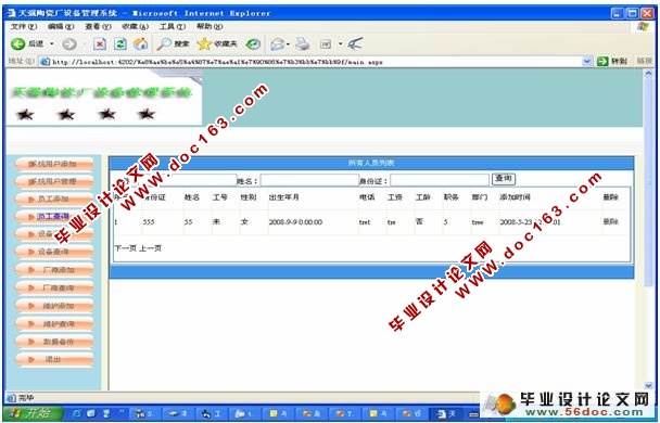 设备管理系统的设计与实现