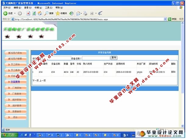 设备管理系统的设计与实现