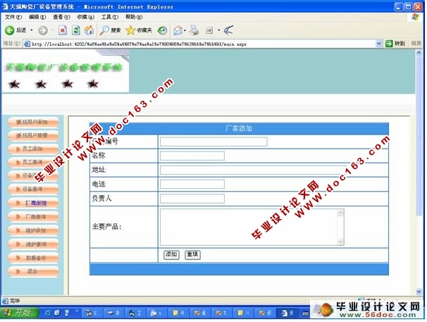 设备管理系统的设计与实现