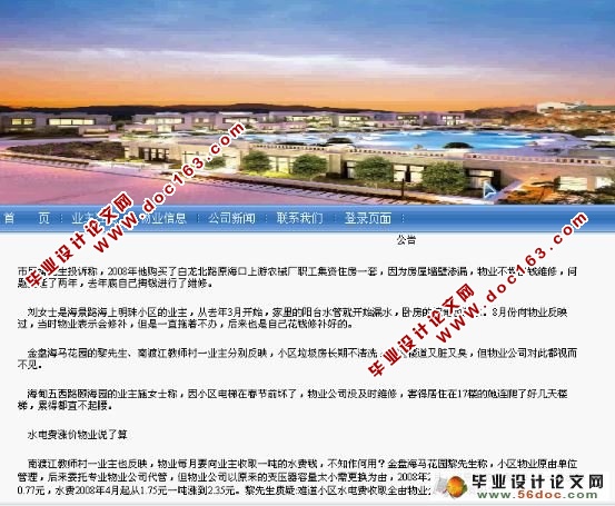 物业管理系统的设计与实现(含录像)
