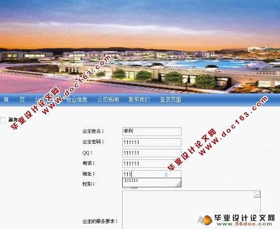 物业管理系统的设计与实现(含录像)