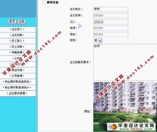 物业管理系统的设计与实现(含录像)