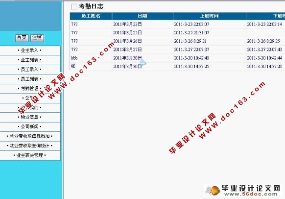 物业管理系统的设计与实现(含录像)