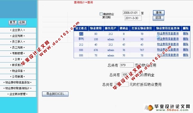 物业管理系统的设计与实现(含录像)