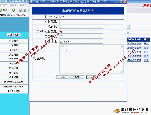 物业管理系统的设计与实现(含录像)