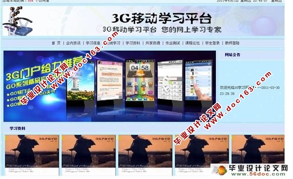 3G移动学习平台设计与实现(MySQL)(含录像)