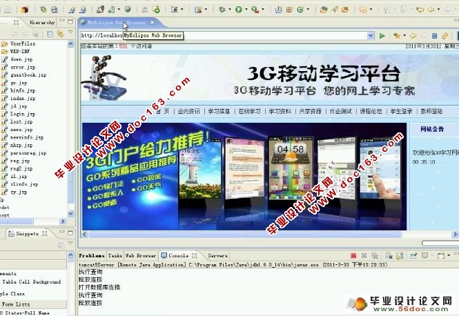 3G移动学习平台设计与实现(MySQL)(含录像)