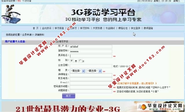 3G移动学习平台设计与实现(MySQL)(含录像)