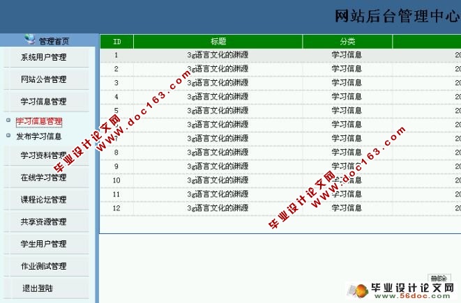 3G移动学习平台设计与实现(MySQL)(含录像)