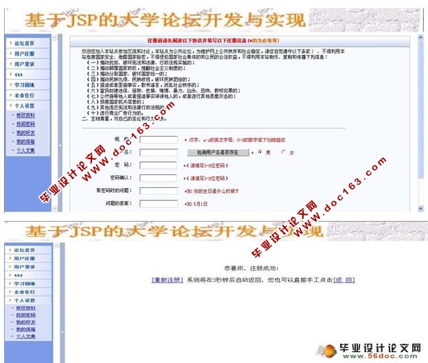 基于JSP的大学论坛的设计与实现(含录像)