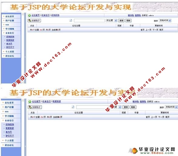 基于JSP的大学论坛的设计与实现(含录像)