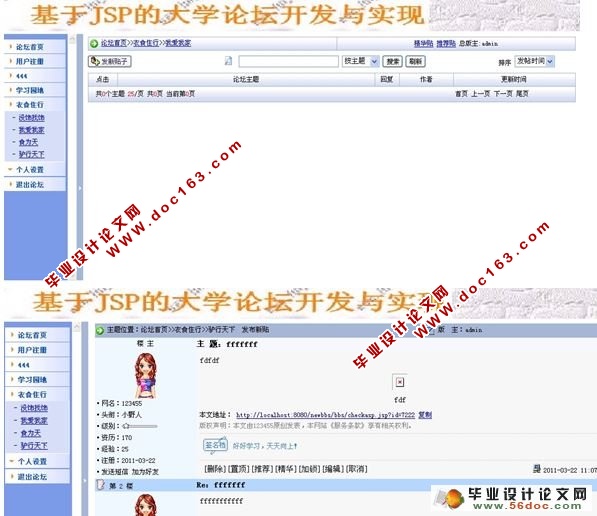 基于JSP的大学论坛的设计与实现(含录像)
