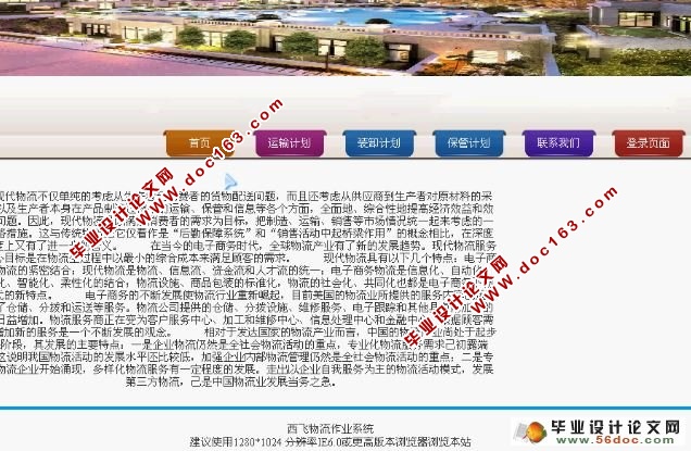 西飞物流作业系统的设计与实现(含录像)