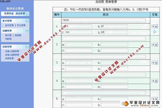 基于ASP的网上考试系统的设计与实现(Access)(含录像)